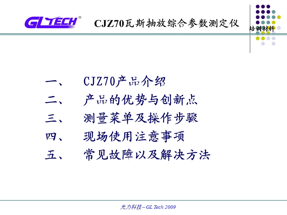 CJZ70瓦斯抽放综合参数测定仪说明书.ppt_第2页