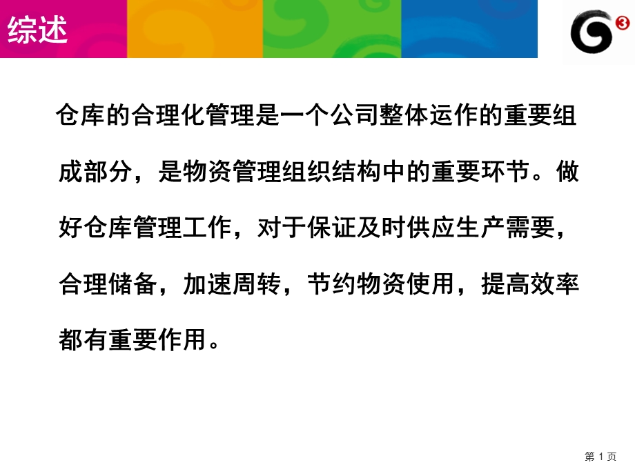 仓库管理经验交流汇报PPT材料.ppt_第2页