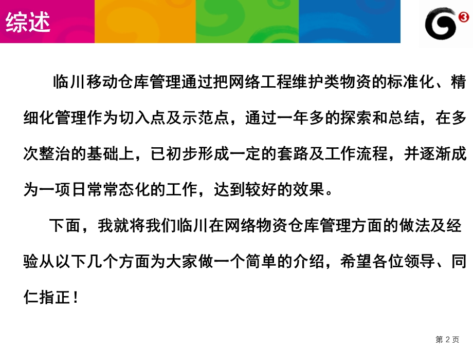 仓库管理经验交流汇报PPT材料.ppt_第3页