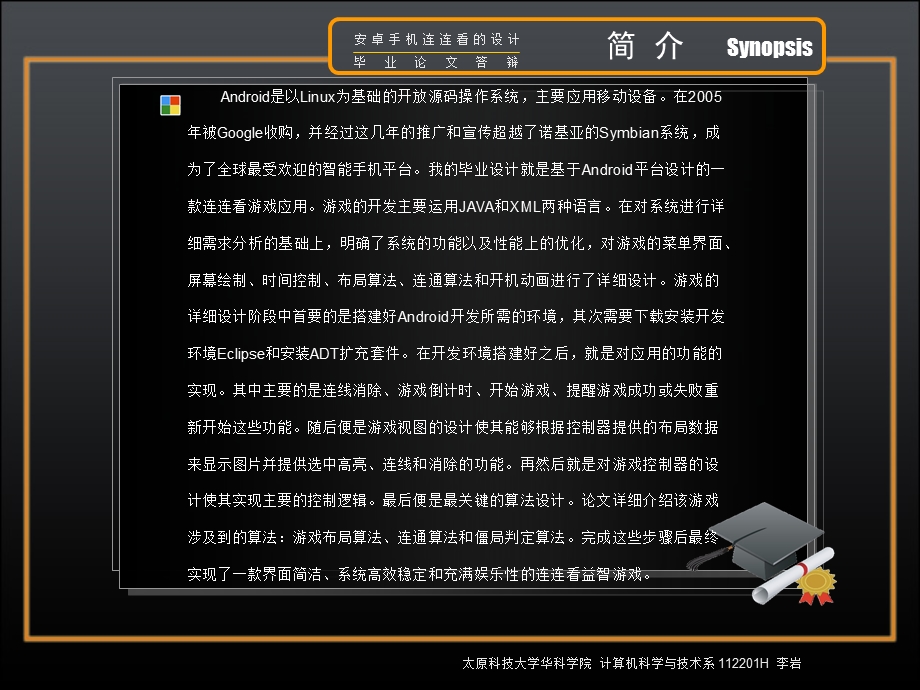 基于andriod连连看游戏的设计和实现毕业答辩PPT.ppt_第2页