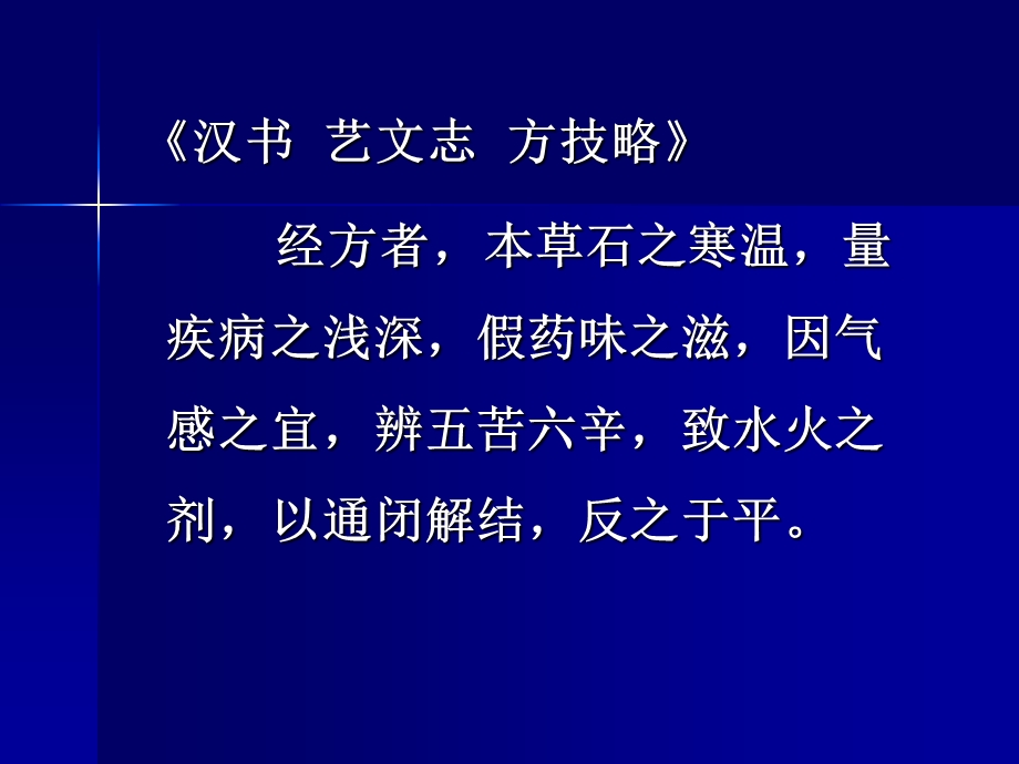 医学资料关于经方的临床应用—张再良改.ppt_第2页