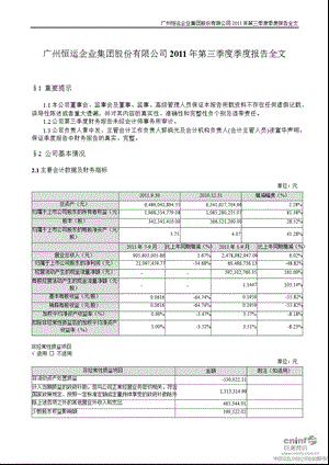 穗恒运Ａ：2011年第三季度报告全文.ppt