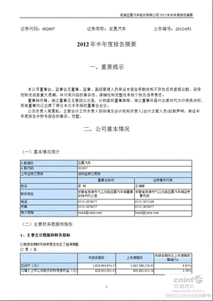 亚夏汽车：半报告摘要.ppt