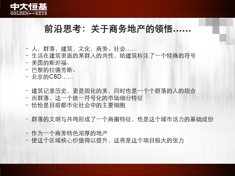 商业地产北京平安大街写字楼项目策划方案69页.ppt_第3页