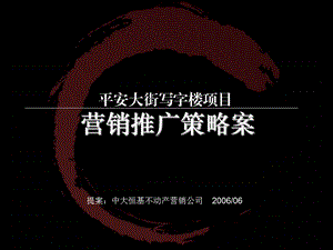 商业地产北京平安大街写字楼项目策划方案69页.ppt