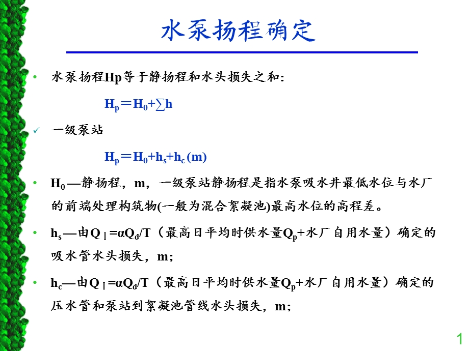 3884516908水泵扬程.ppt_第1页