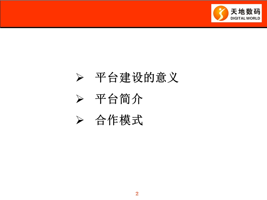 预约挂号公共服务平台解决方案.ppt_第2页