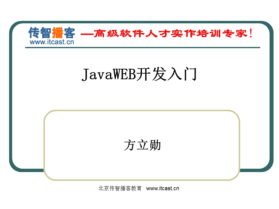 WEB开发入门.ppt_第1页