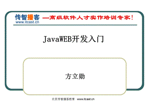 WEB开发入门.ppt