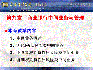 商业银行中间业务与管理ppt.ppt