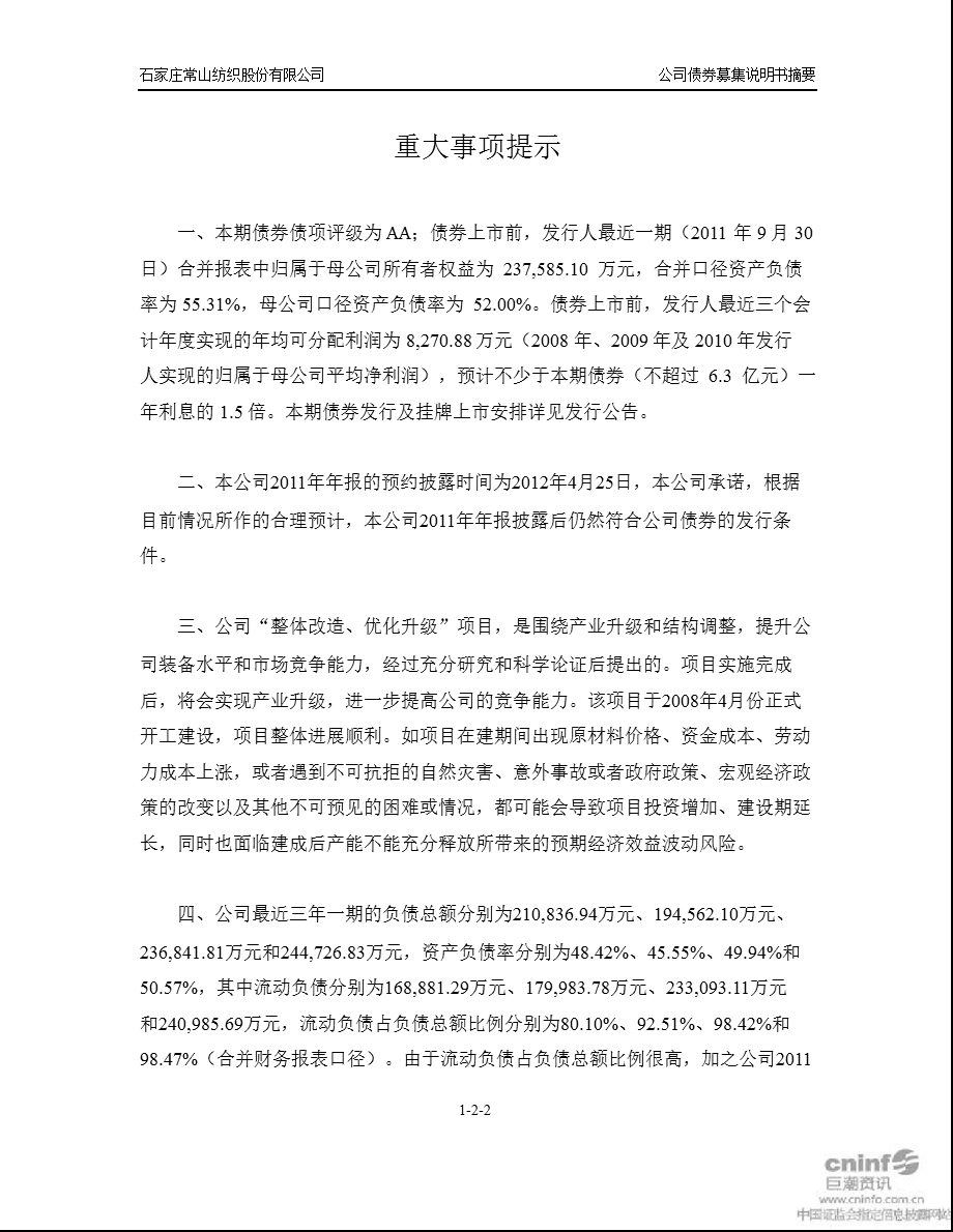 常山股份：公开发行公司债券募集说明书摘要.ppt_第3页