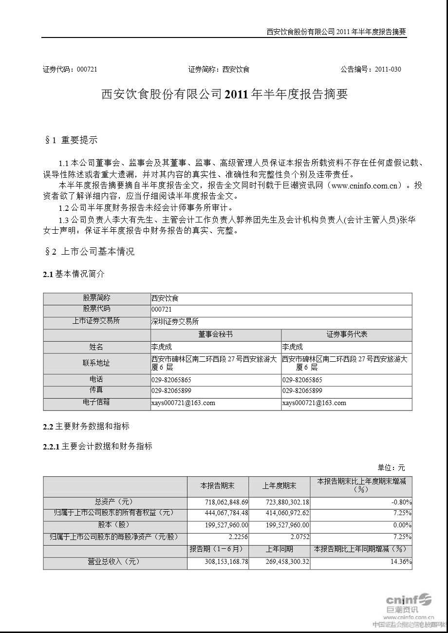 西安饮食：半报告摘要.ppt_第1页