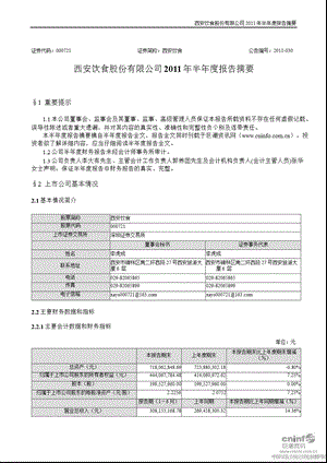 西安饮食：半报告摘要.ppt