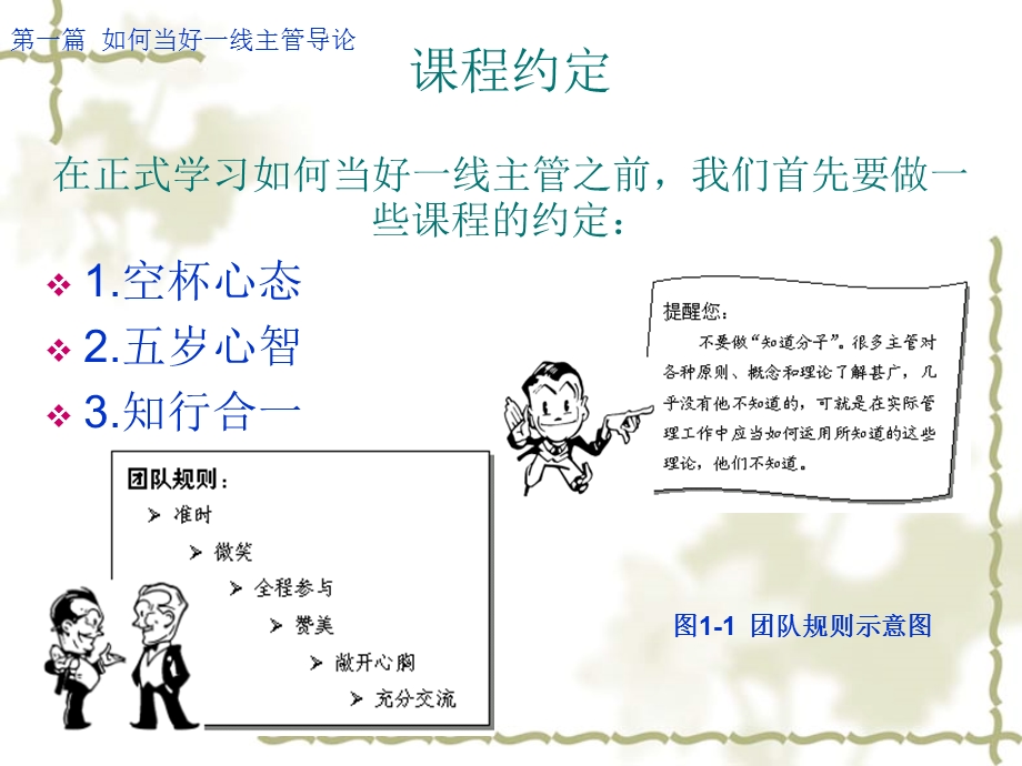 如何当好一线主管1.ppt_第3页