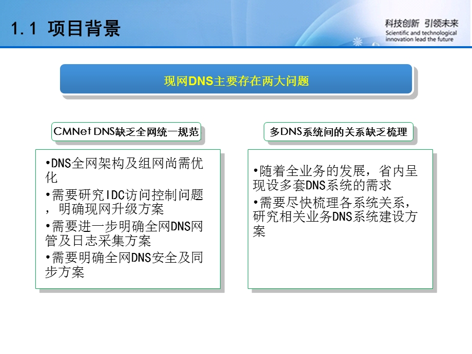 DNS技术研究与应用.ppt_第3页