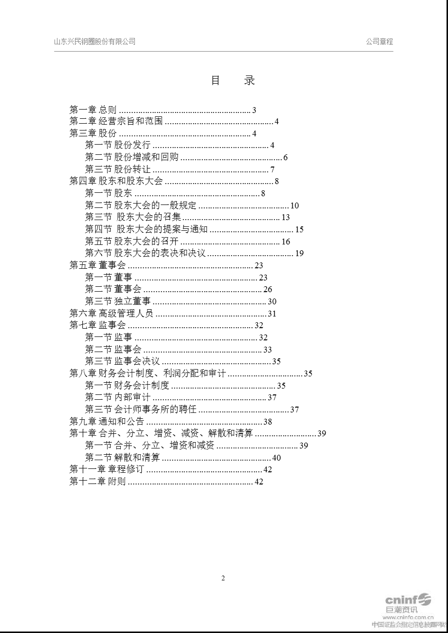 兴民钢圈：公司章程（2011年2月） .ppt_第2页