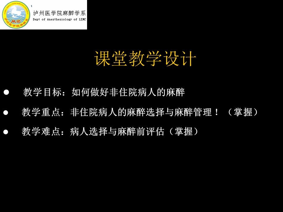 非住院病人的麻醉.ppt_第2页