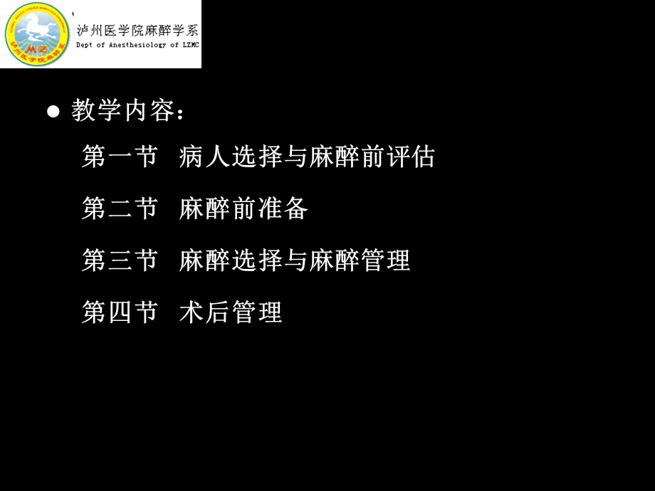 非住院病人的麻醉.ppt_第3页