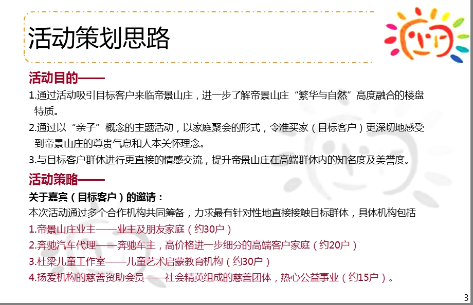 帝景楼盘销售中心小不点艺术嘉华暨国庆亲子活动执行方案.ppt_第3页