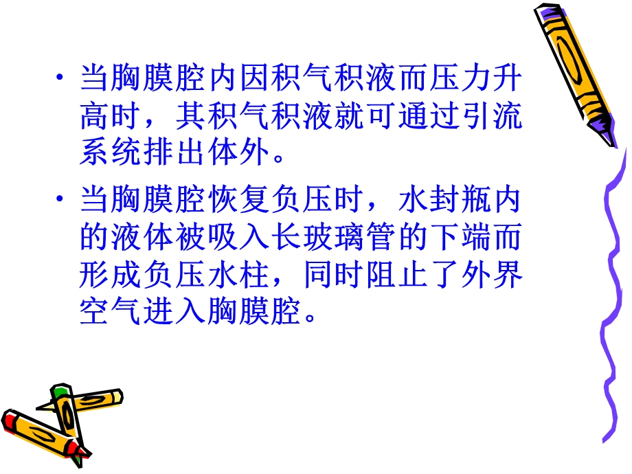 胸腔闭式引流病人的护理(PPT28).ppt_第3页