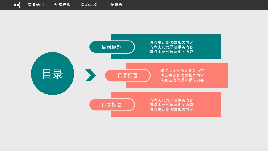 动态简约报告总结商务PPT模板.ppt_第3页