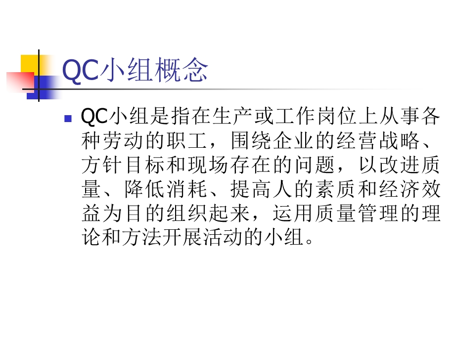 QC基础知识培训讲座PPT.ppt_第2页