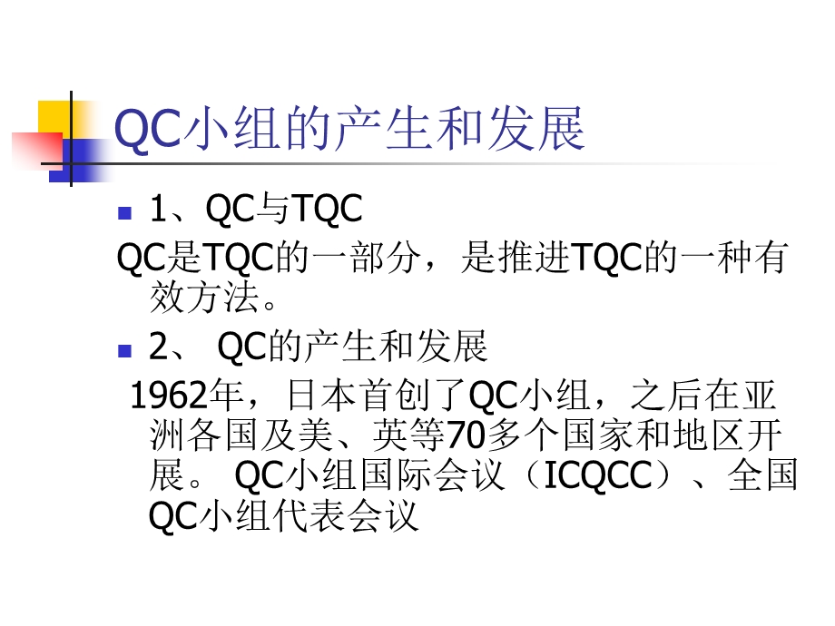 QC基础知识培训讲座PPT.ppt_第3页