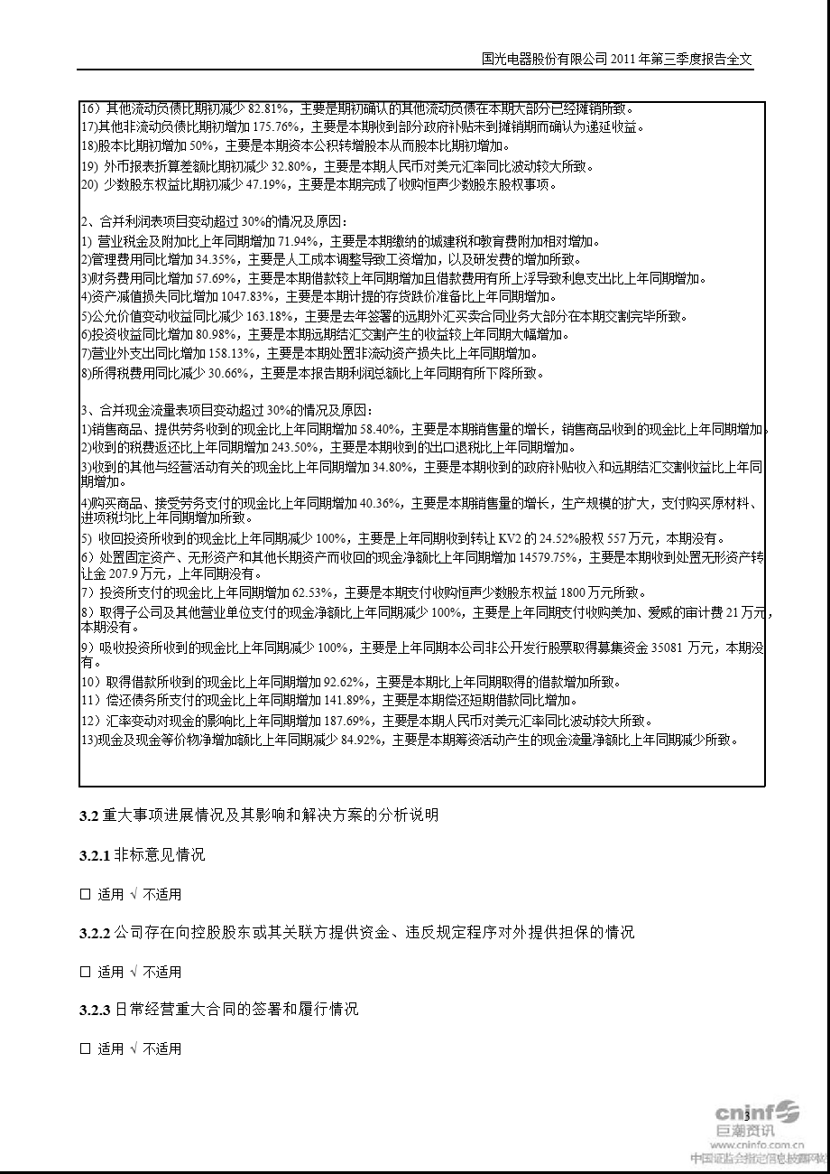 广州国光：第三季度报告全文.ppt_第3页