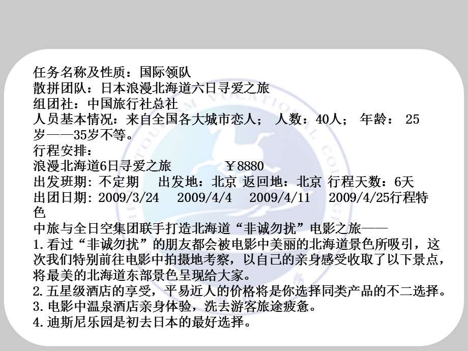 《模拟导游》国际领队 情境4.3 国际领队（入境）(17P).ppt_第3页