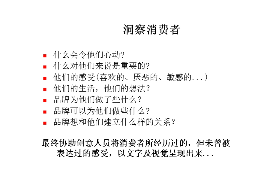 奥美企划工具箱－发展三角关系.ppt_第3页