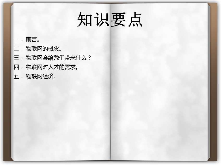 物联网讲座材料.ppt_第2页