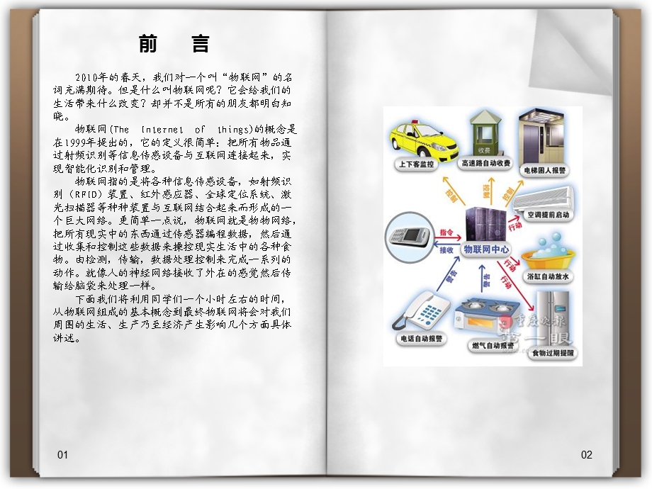 物联网讲座材料.ppt_第3页