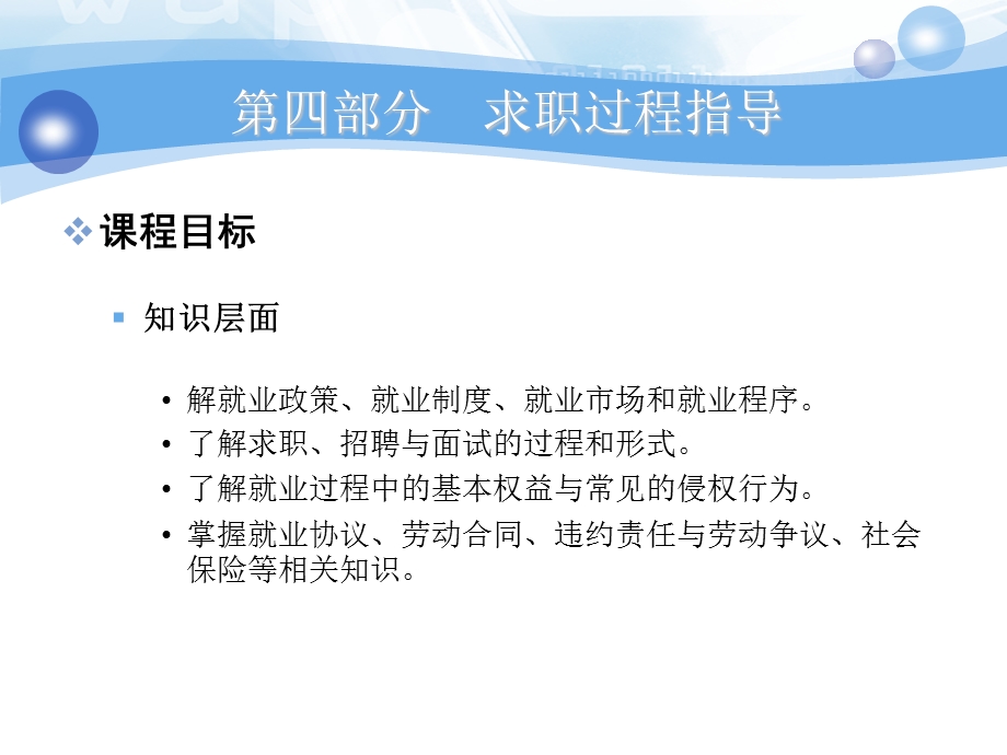 大学生职业发展与就业指导44求职过程指导之求职面试技巧.ppt_第2页