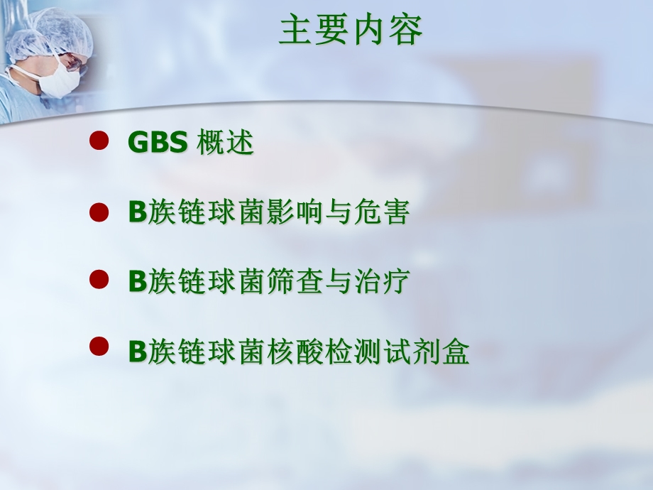 GBS介绍.ppt.ppt_第2页