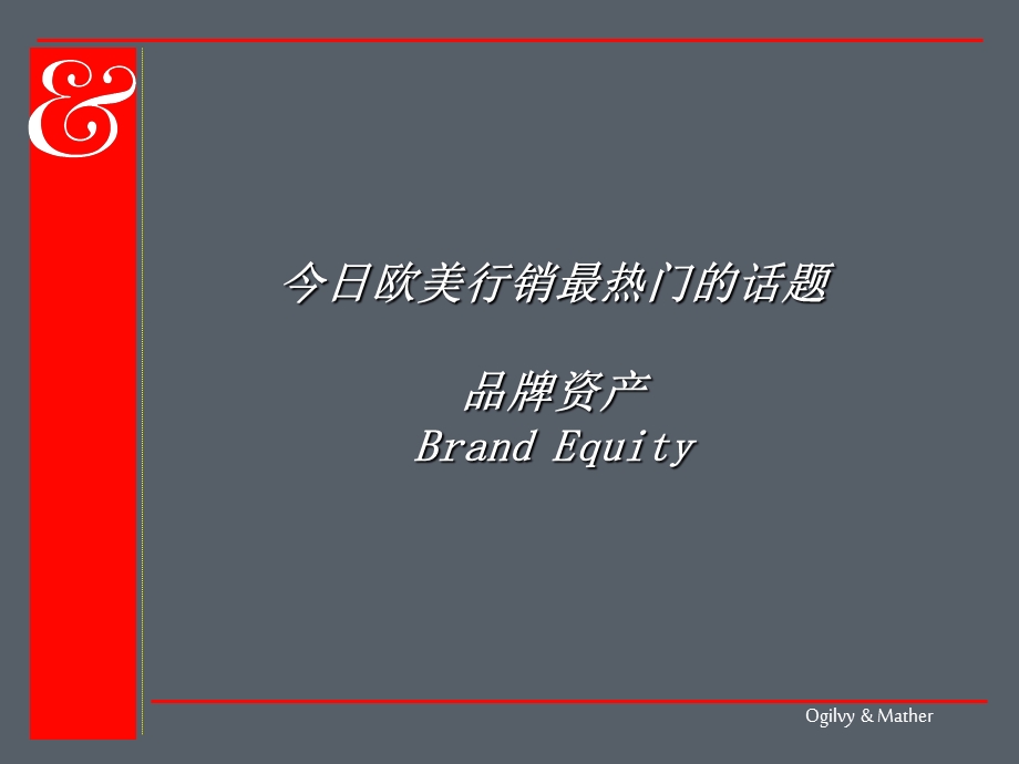 品牌资产.ppt_第2页