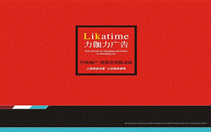 深圳力伽力德州理想镇80万平沟通策略案91p.ppt