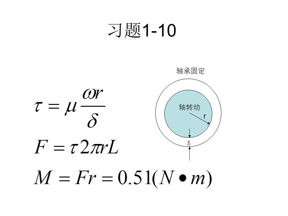 工程流体力学课后习题莫乃榕4版.ppt_第2页