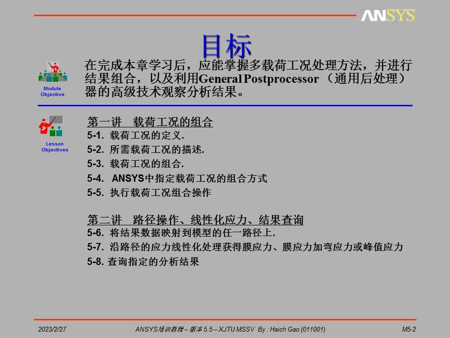 第五章 高级后处理技术.ppt_第2页