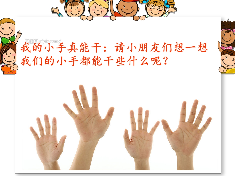 我的小手真能干.ppt_第2页