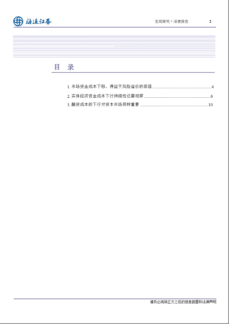 宏观专题：企业资金成本能否延续下行？0128.ppt_第2页