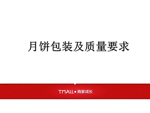 关于中月饼过度包装（精）.ppt