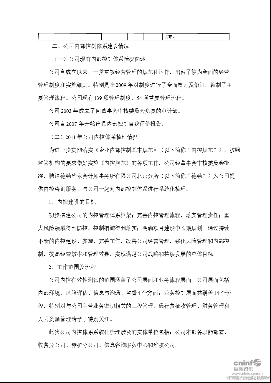 华北高速：内部控制规范实施工作方案.ppt_第3页