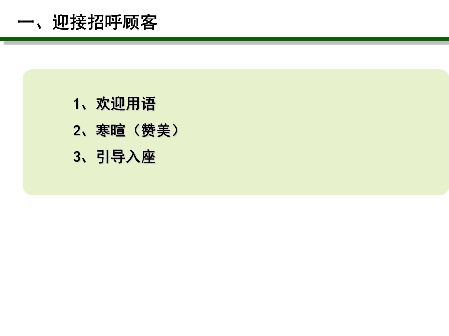 品牌化妆品佰草集销售服务流程培训讲座PPT(1).ppt_第3页