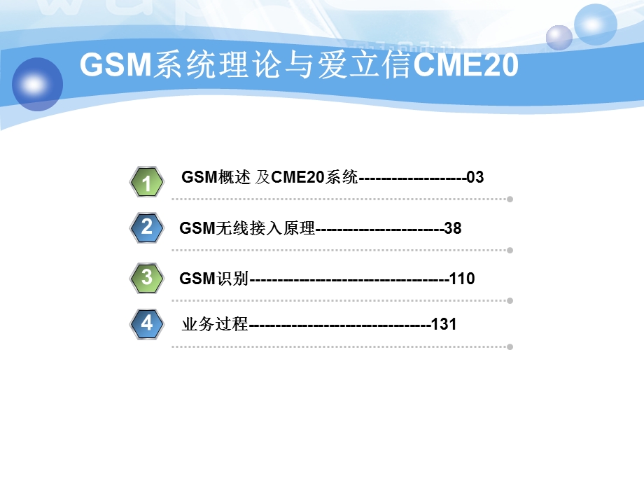 培训GSM系统理论与爱立信CME20(备份).ppt_第2页