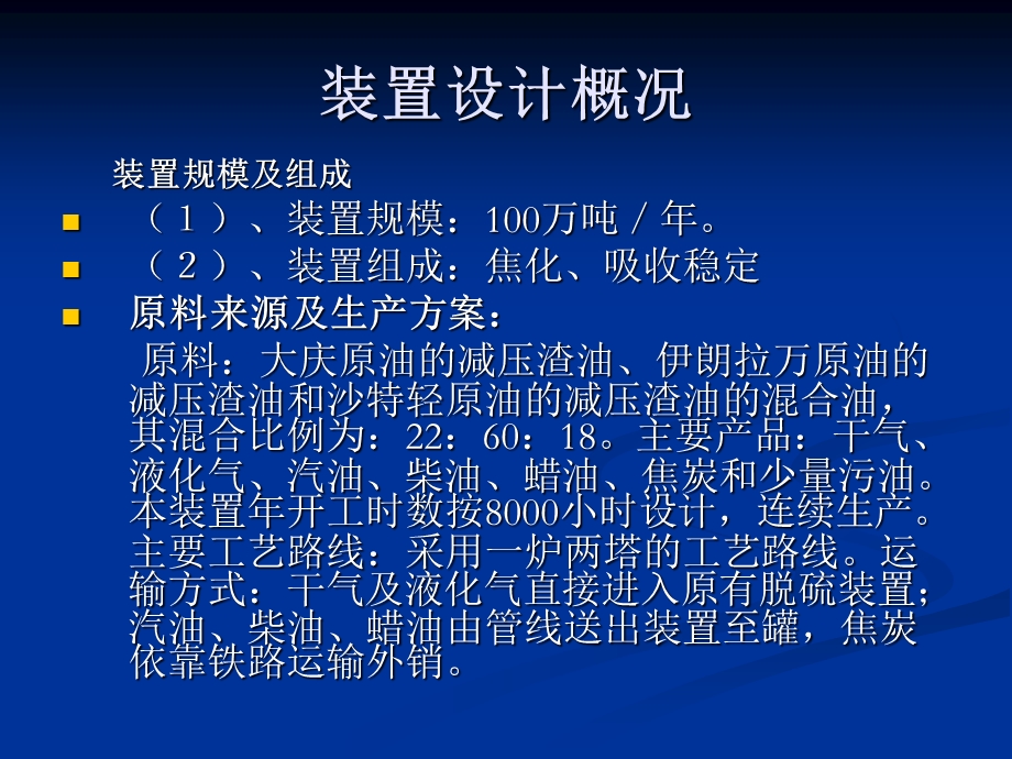 焦化技术介绍.ppt_第2页