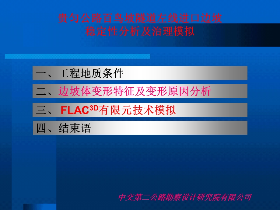 百鸟坡隧道进口边坡勘察设计.ppt_第3页