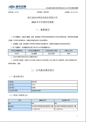 迪安诊断：半报告摘要.ppt