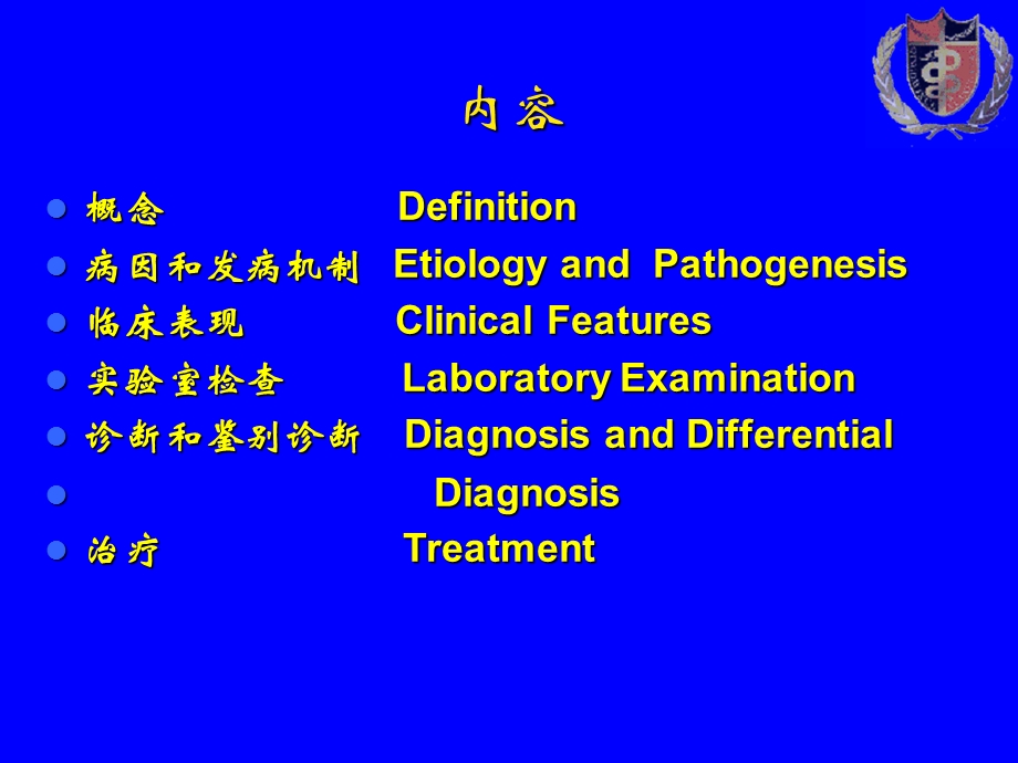 特发性血小板减少症.ppt_第2页