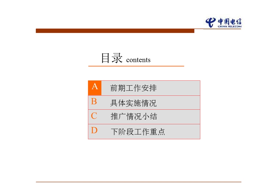 沿海某省电信营业厅全业务融合套餐销售经验交流(1).ppt_第2页