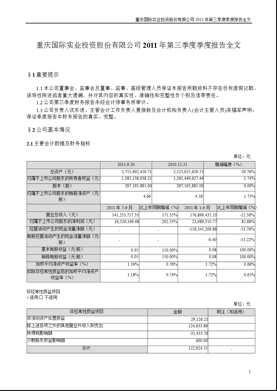 重庆实业：第三季度报告全文.ppt_第1页